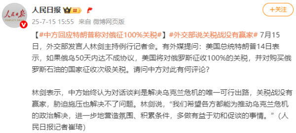 宝龙配资 特朗普威胁将对俄罗斯征收100%关税 外交部回应
